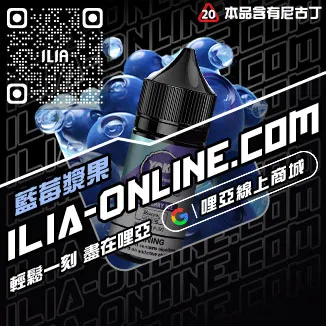必買哩啞電子菸油推薦百香果口味線上購買