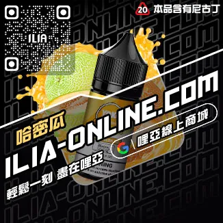 大促哩啞電子菸油 菸草味冰鐵觀音口味線上購買