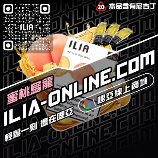 優惠ILIA哩啞電子菸煙彈冰鮮西瓜口味線上購買
