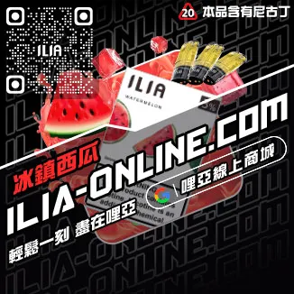 驚爆價ILIA電子菸換煙彈奇異果口味線上購買